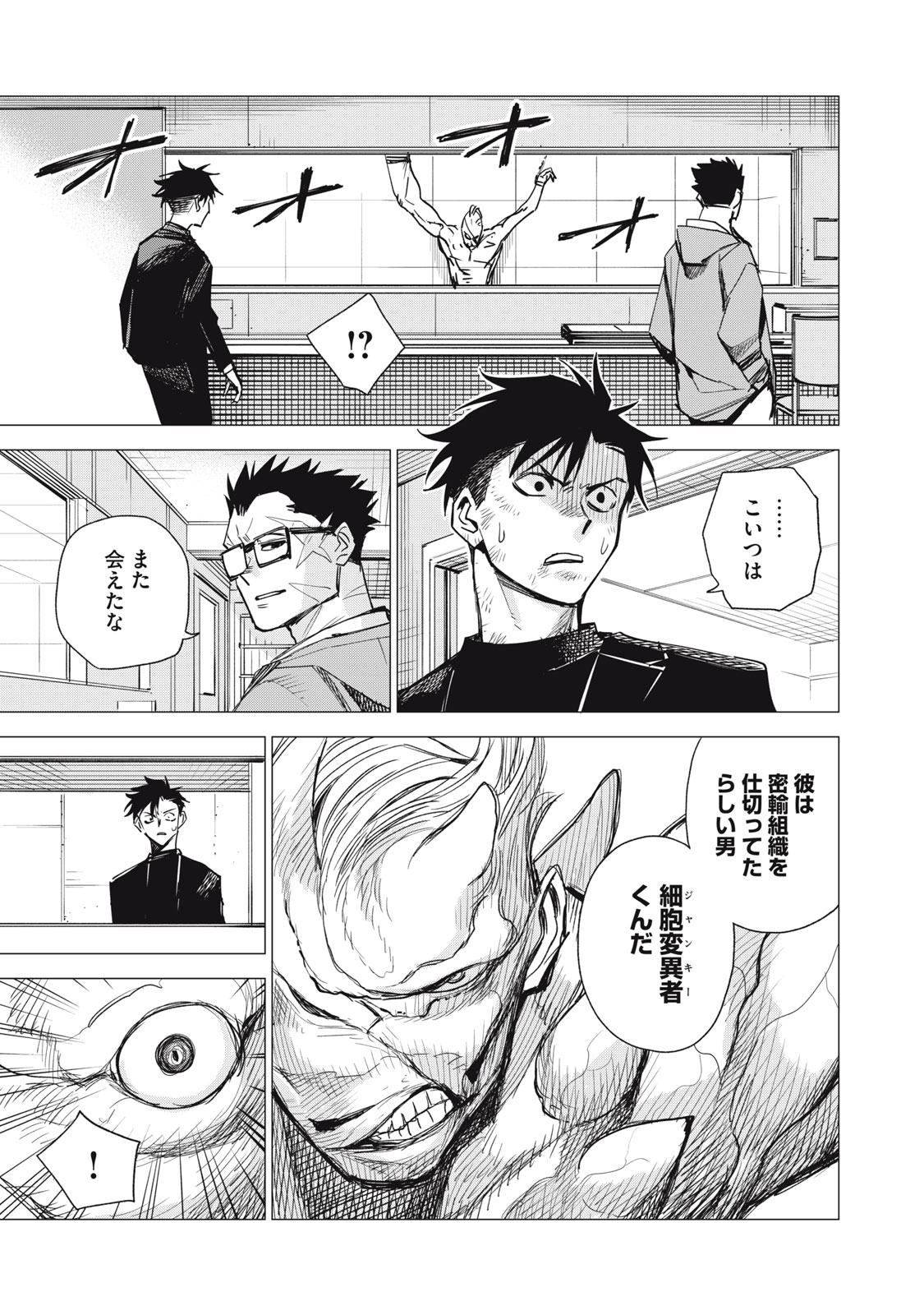 Agent Mokusei - Chapter 7 - Page 33