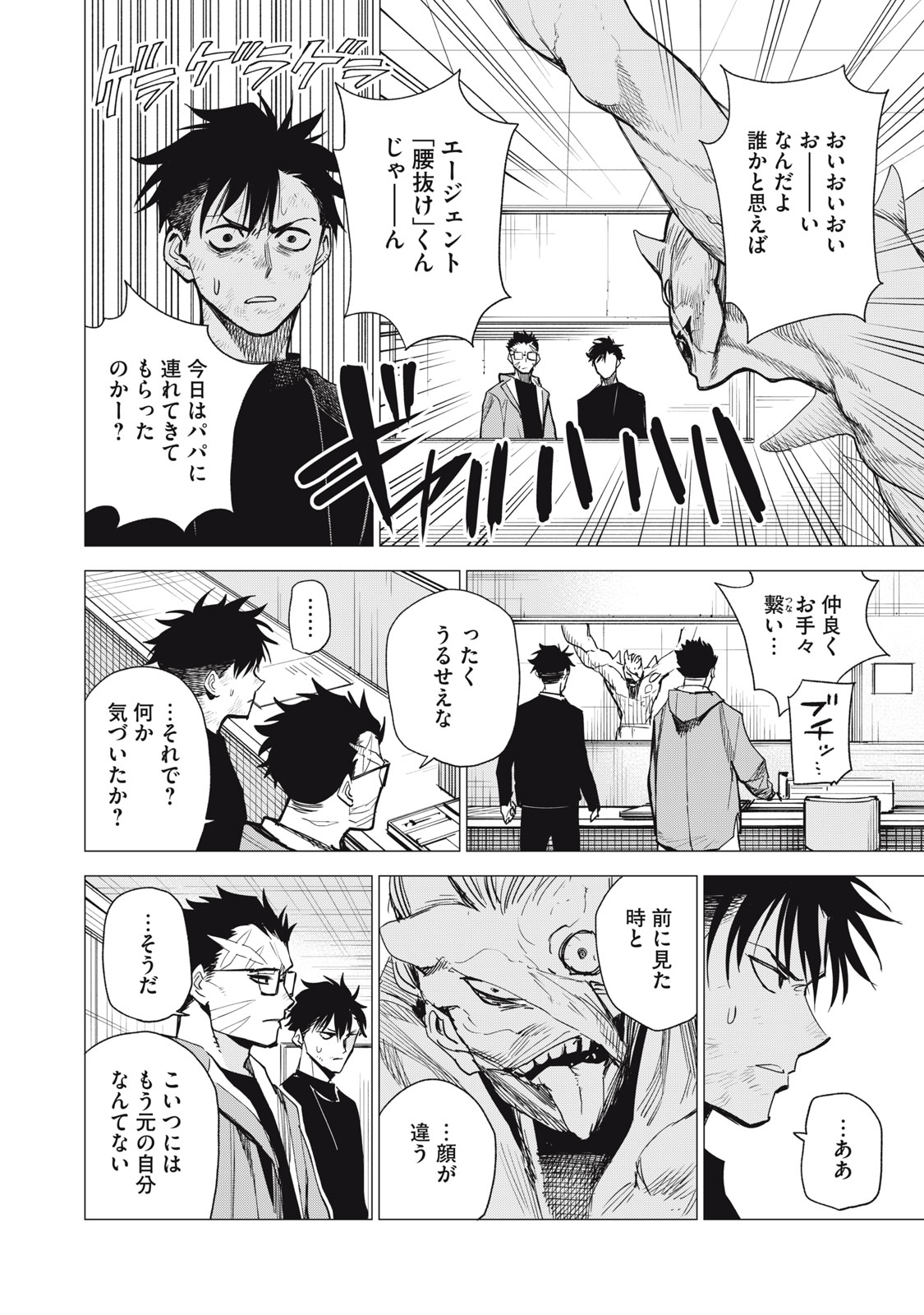 Agent Mokusei - Chapter 7 - Page 34