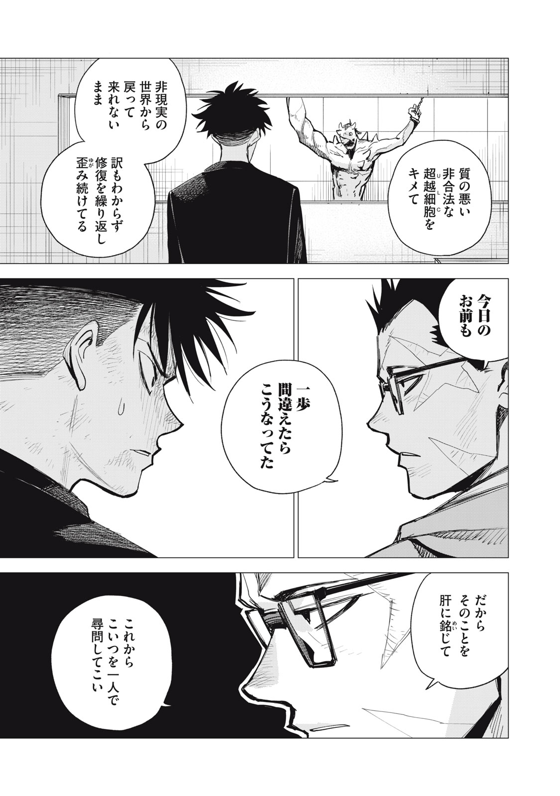 Agent Mokusei - Chapter 7 - Page 35