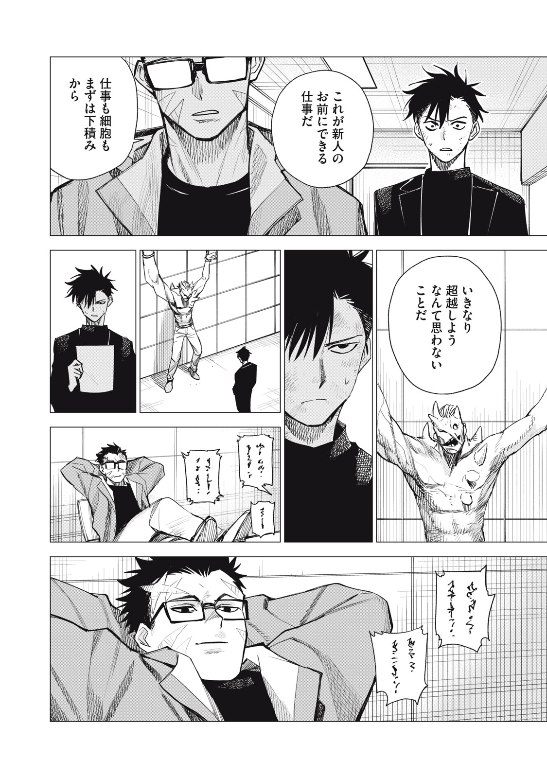 Agent Mokusei - Chapter 7 - Page 36
