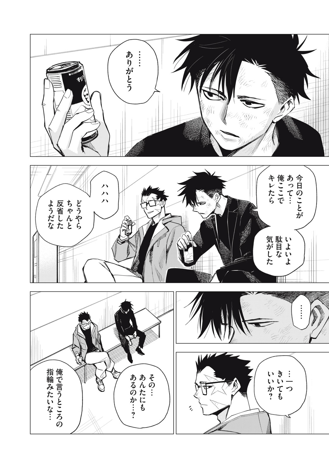 Agent Mokusei - Chapter 7 - Page 38