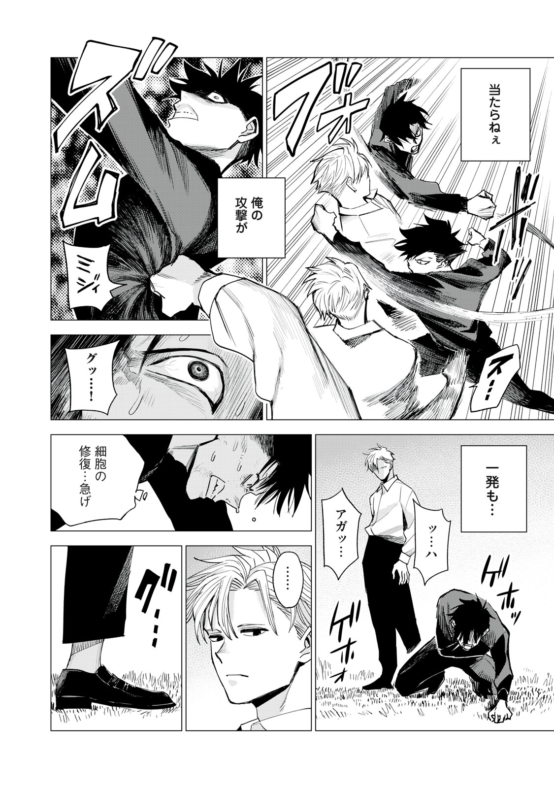 Agent Mokusei - Chapter 7 - Page 4
