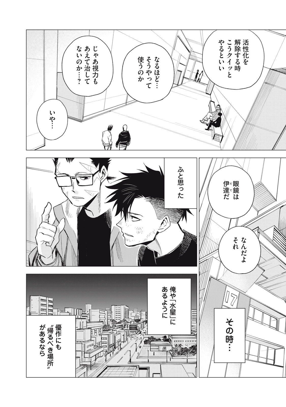 Agent Mokusei - Chapter 7 - Page 40