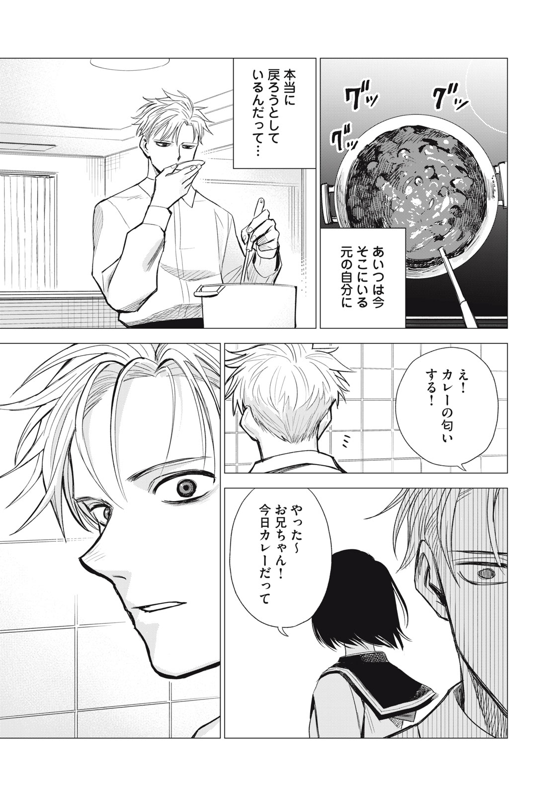 Agent Mokusei - Chapter 7 - Page 41