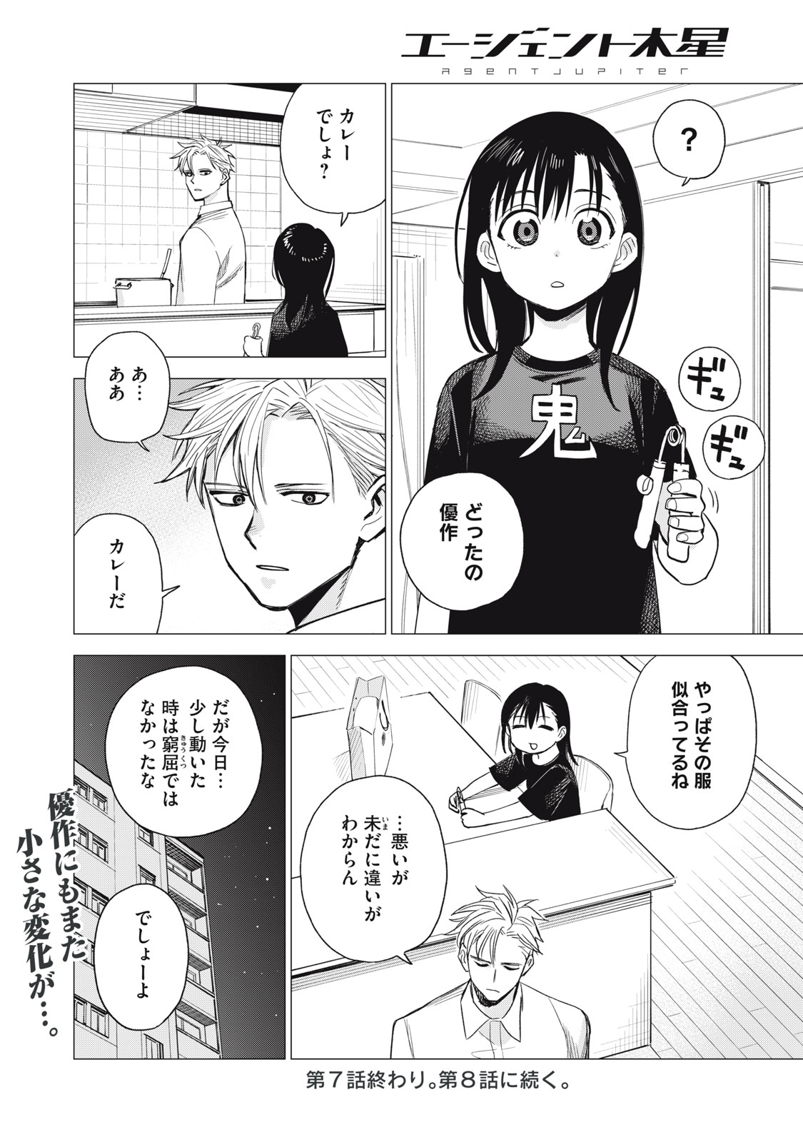 Agent Mokusei - Chapter 7 - Page 42