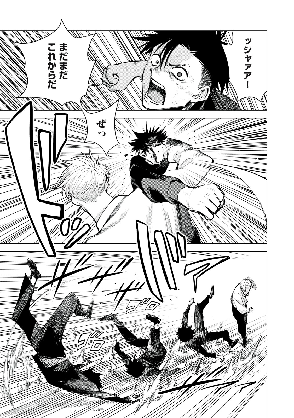 Agent Mokusei - Chapter 7 - Page 5