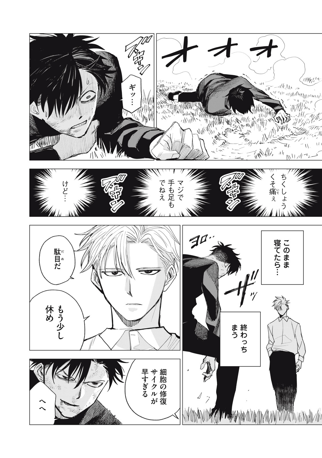 Agent Mokusei - Chapter 7 - Page 6