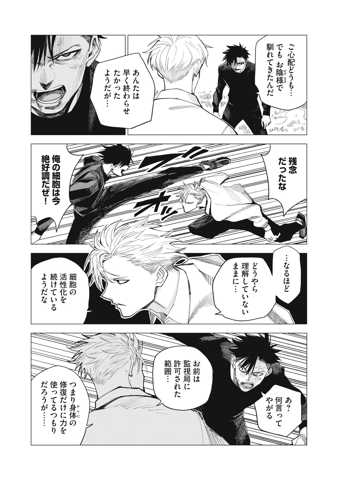 Agent Mokusei - Chapter 7 - Page 7