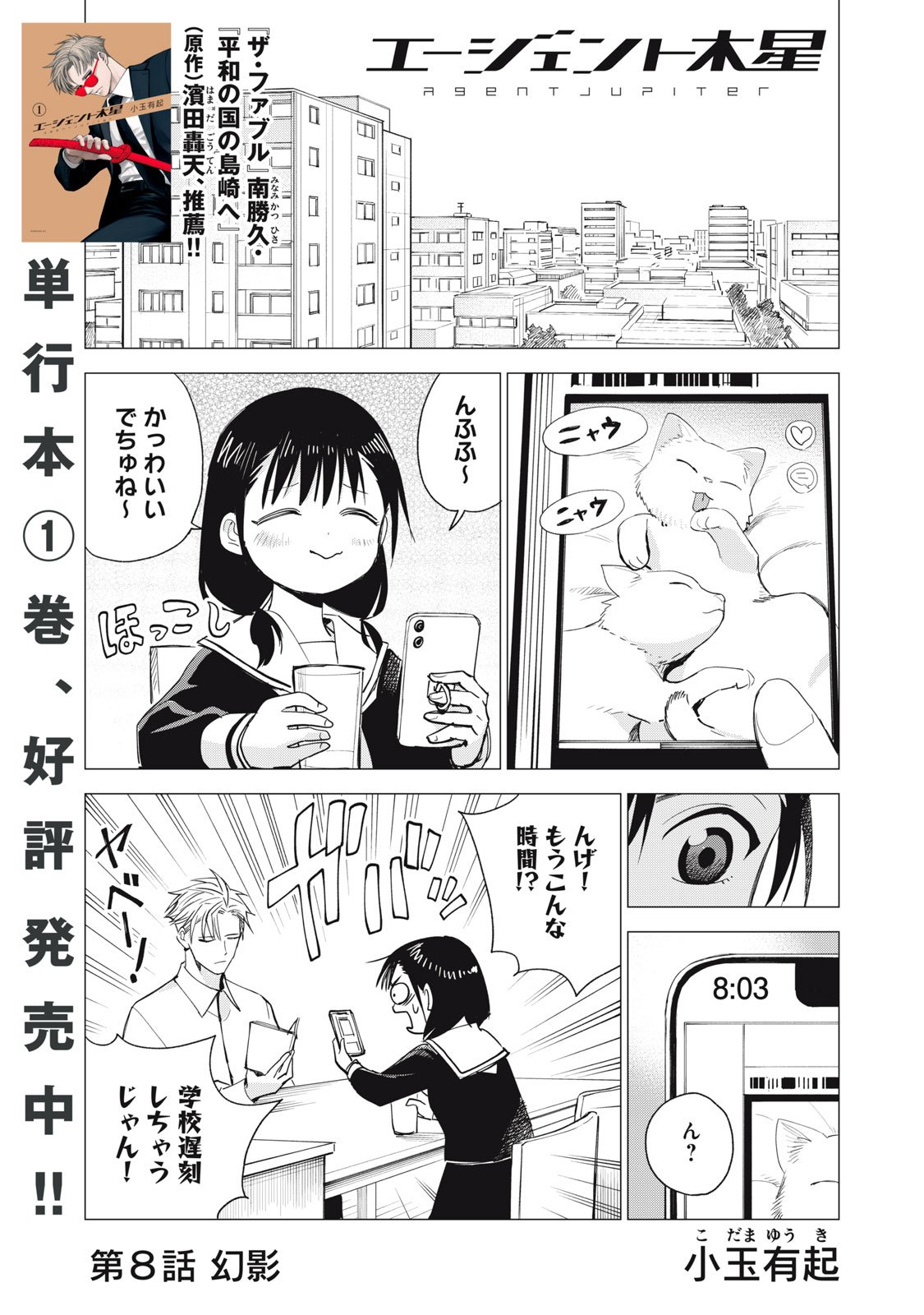 Agent Mokusei - Chapter 8 - Page 1