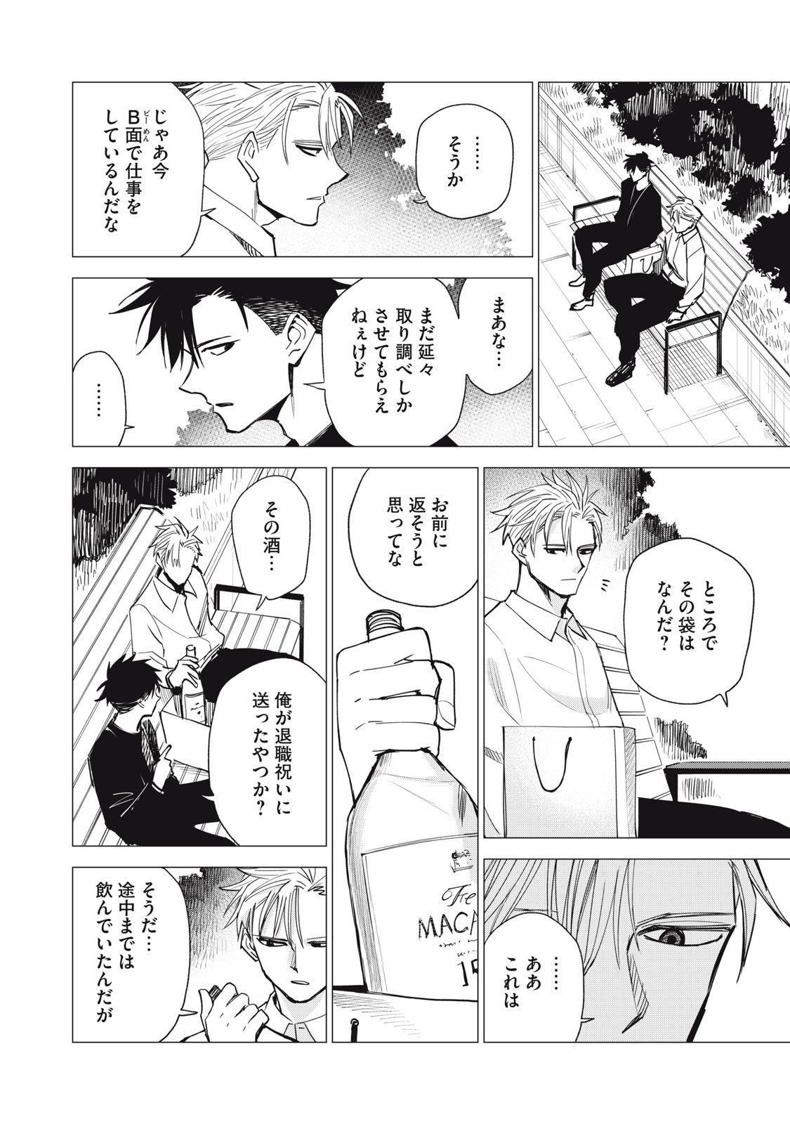 Agent Mokusei - Chapter 8 - Page 10