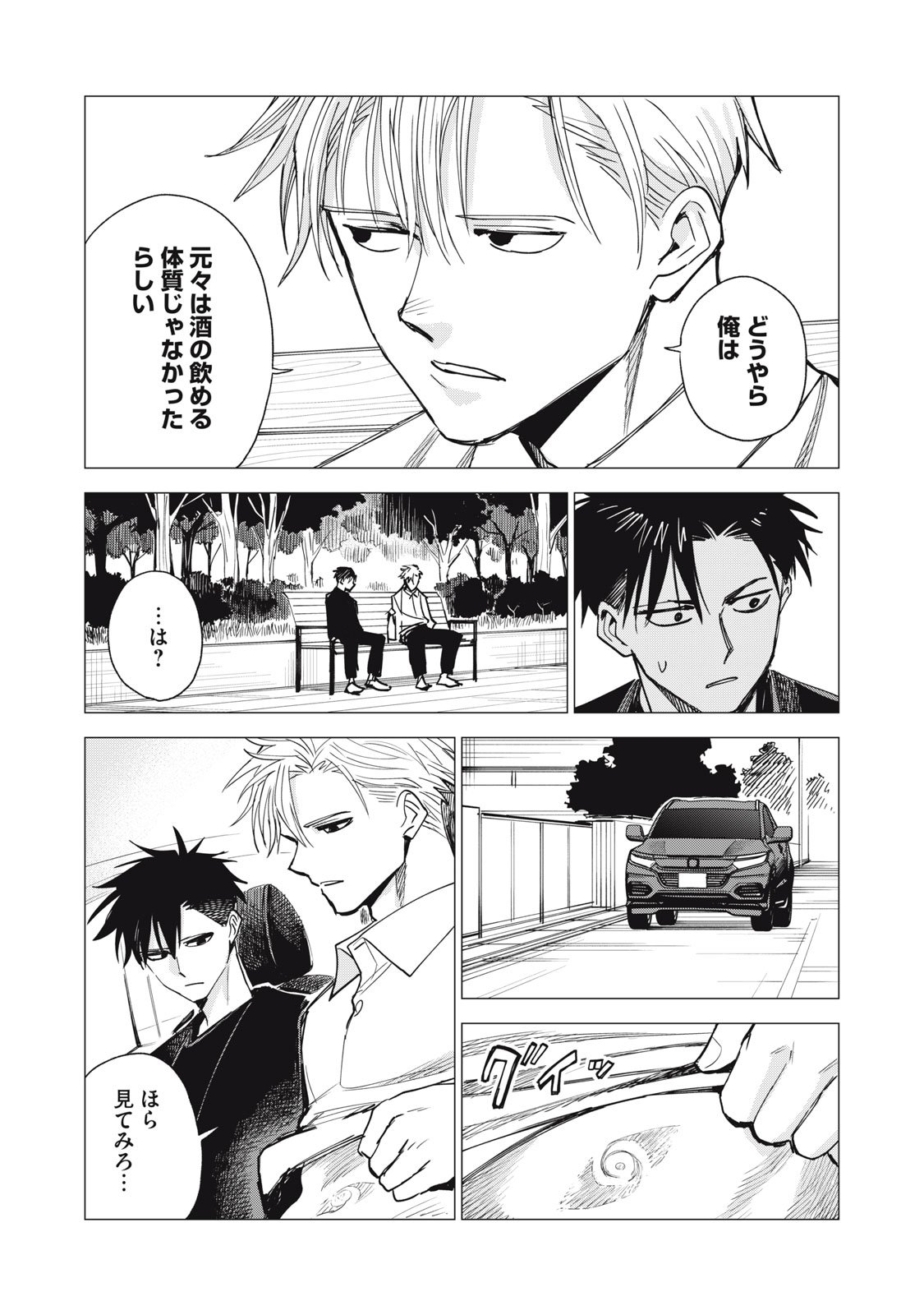 Agent Mokusei - Chapter 8 - Page 11