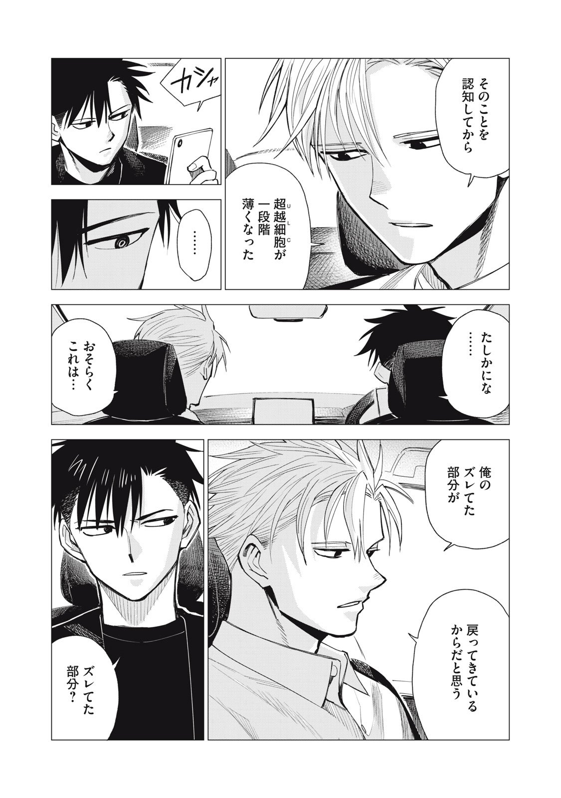 Agent Mokusei - Chapter 8 - Page 12