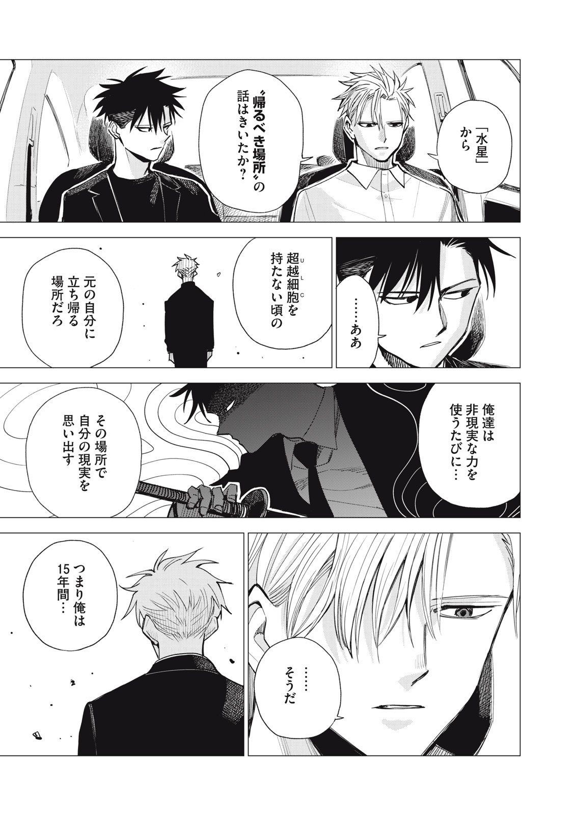 Agent Mokusei - Chapter 8 - Page 13