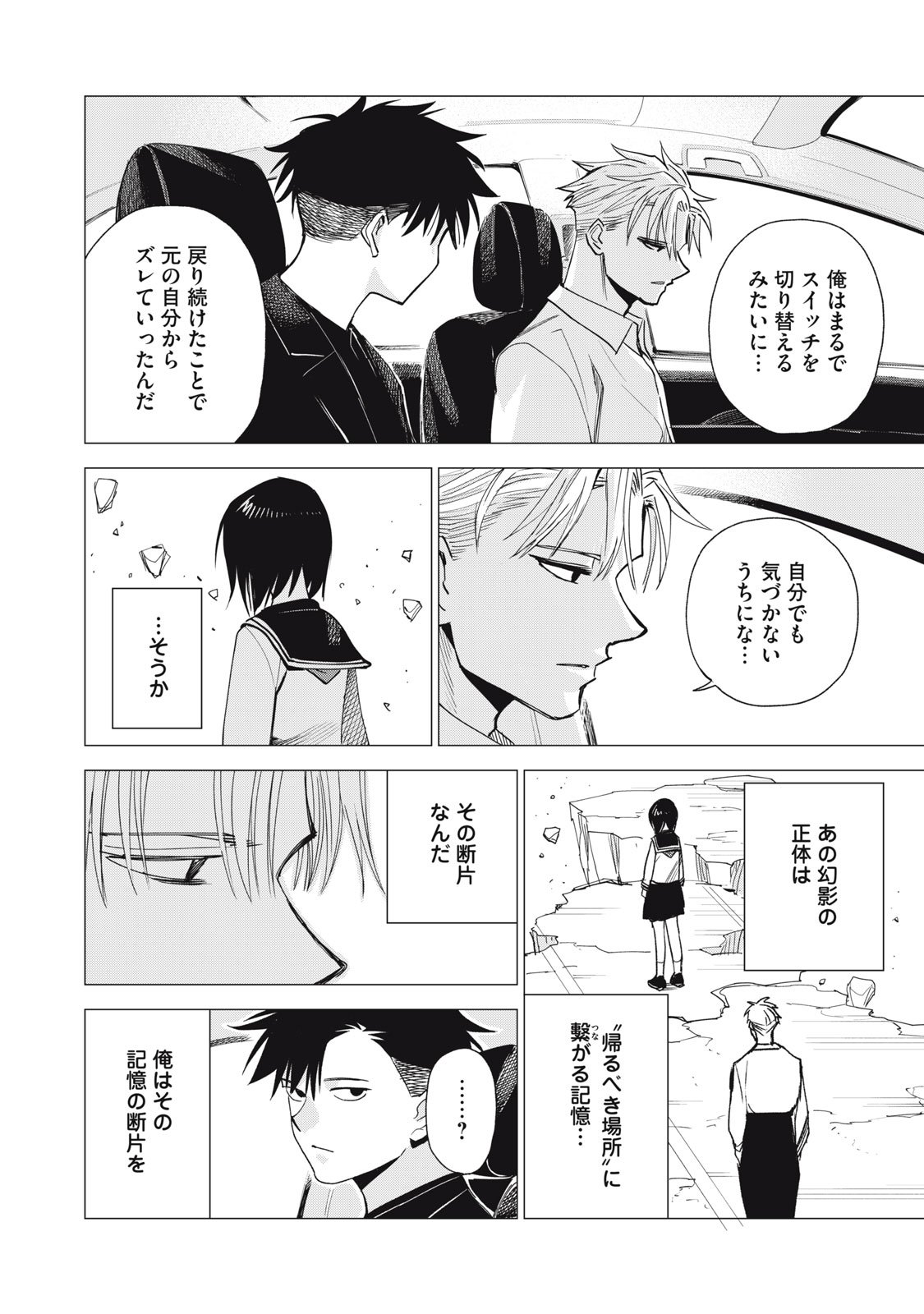 Agent Mokusei - Chapter 8 - Page 16