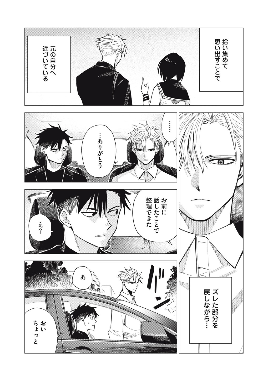 Agent Mokusei - Chapter 8 - Page 17