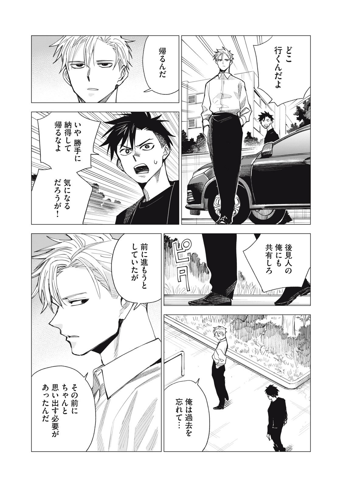 Agent Mokusei - Chapter 8 - Page 18