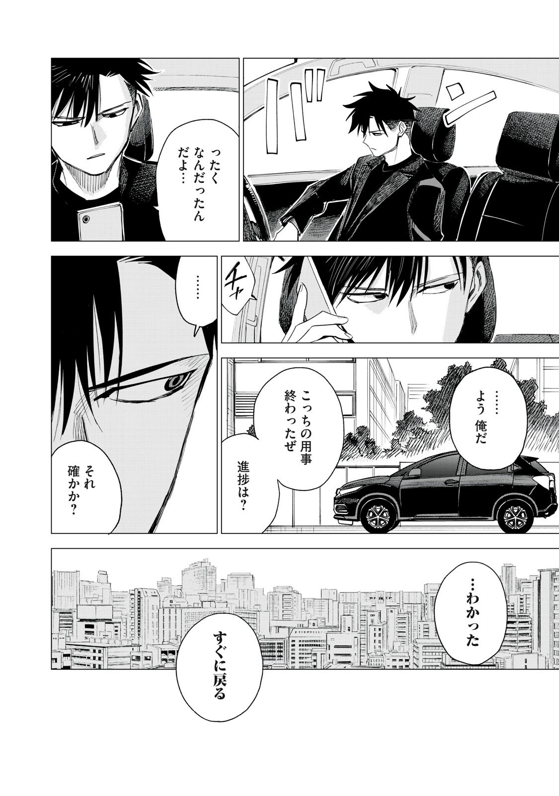 Agent Mokusei - Chapter 8 - Page 20