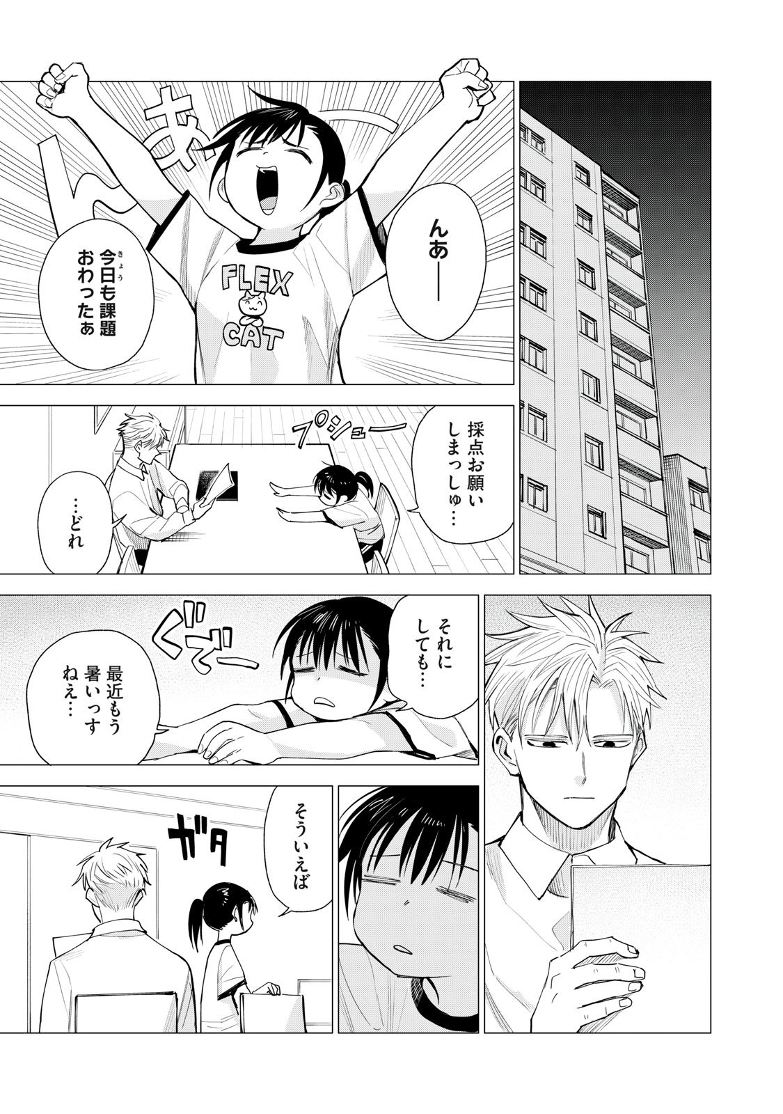 Agent Mokusei - Chapter 8 - Page 21