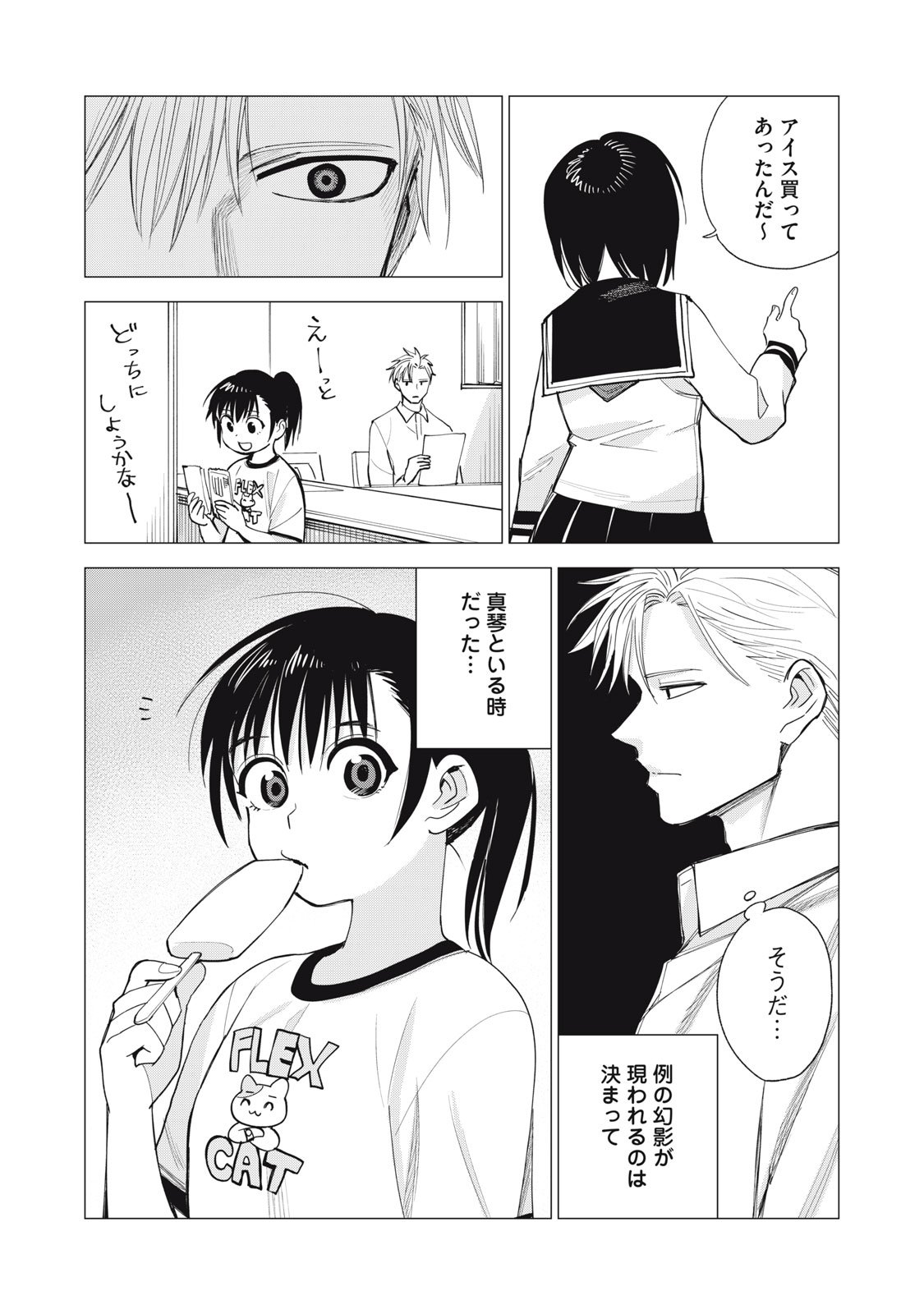 Agent Mokusei - Chapter 8 - Page 22