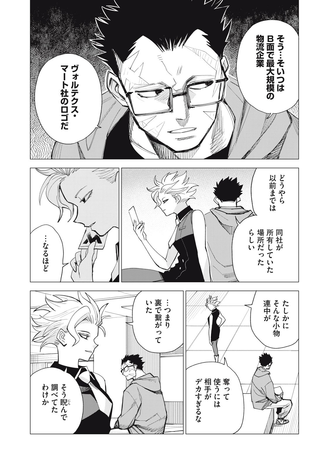 Agent Mokusei - Chapter 8 - Page 29