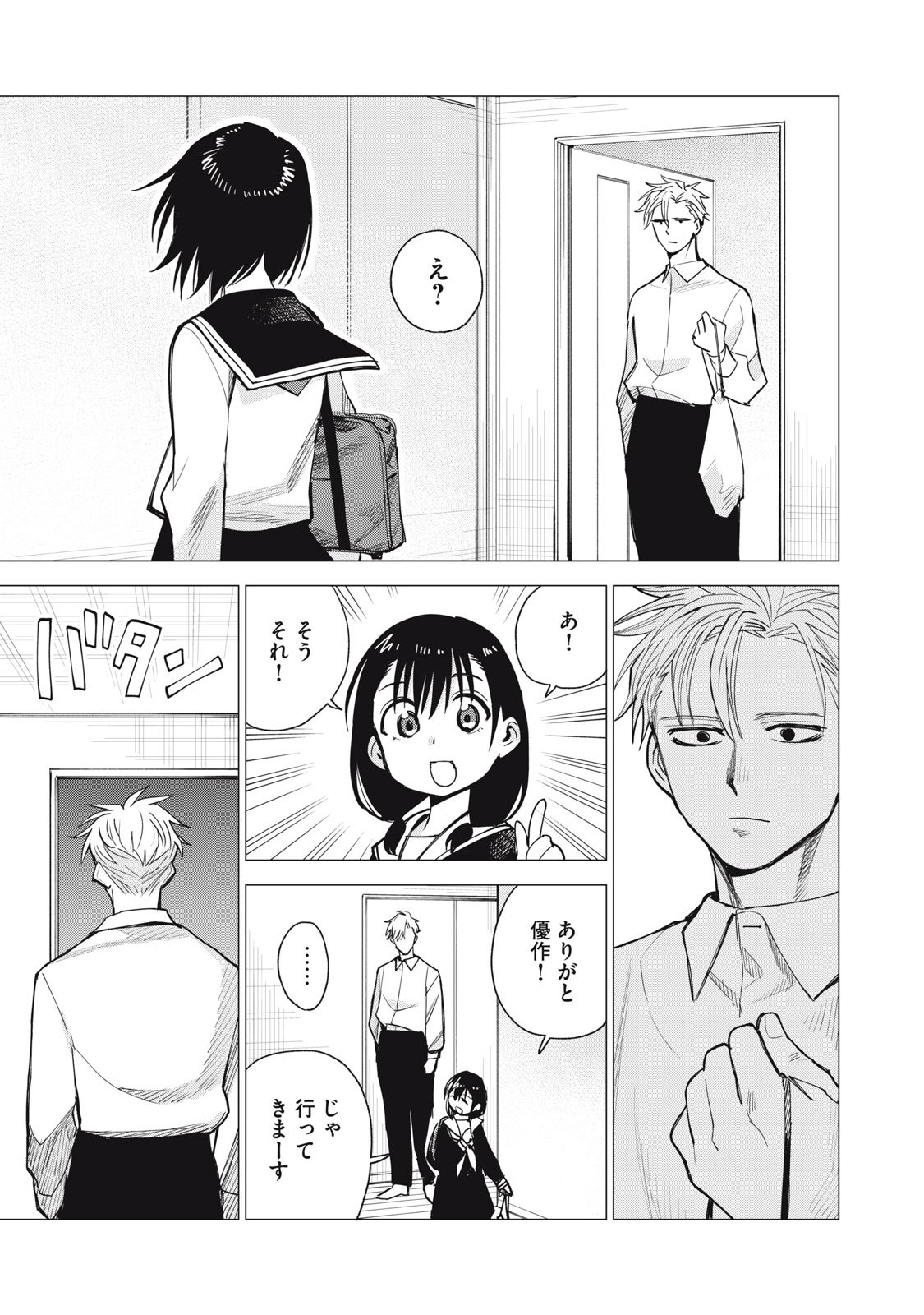 Agent Mokusei - Chapter 8 - Page 3