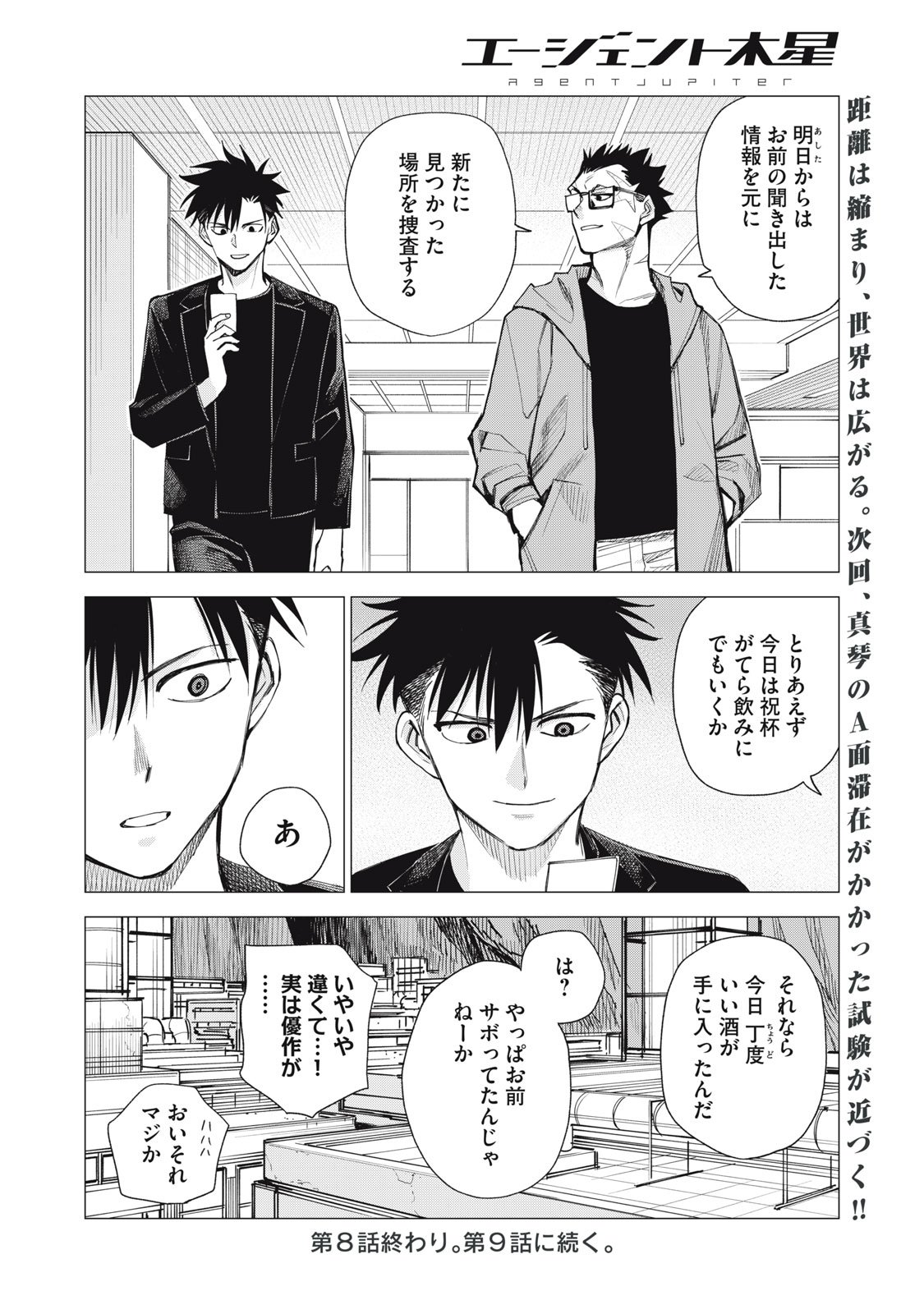 Agent Mokusei - Chapter 8 - Page 32