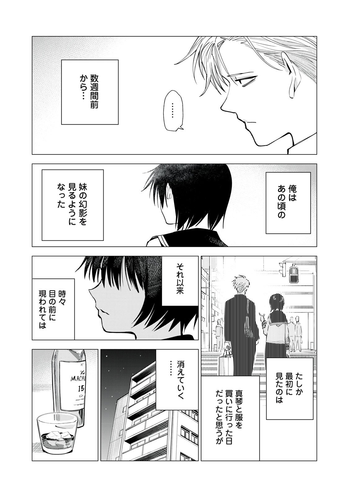 Agent Mokusei - Chapter 8 - Page 4