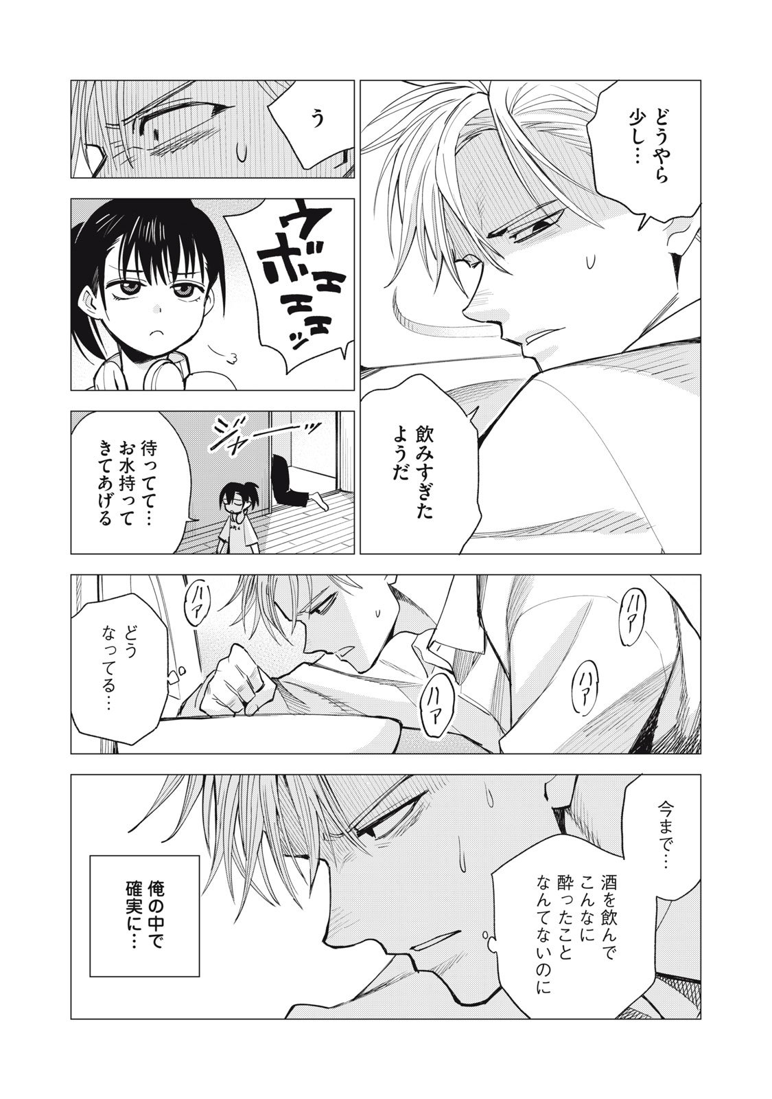 Agent Mokusei - Chapter 8 - Page 7