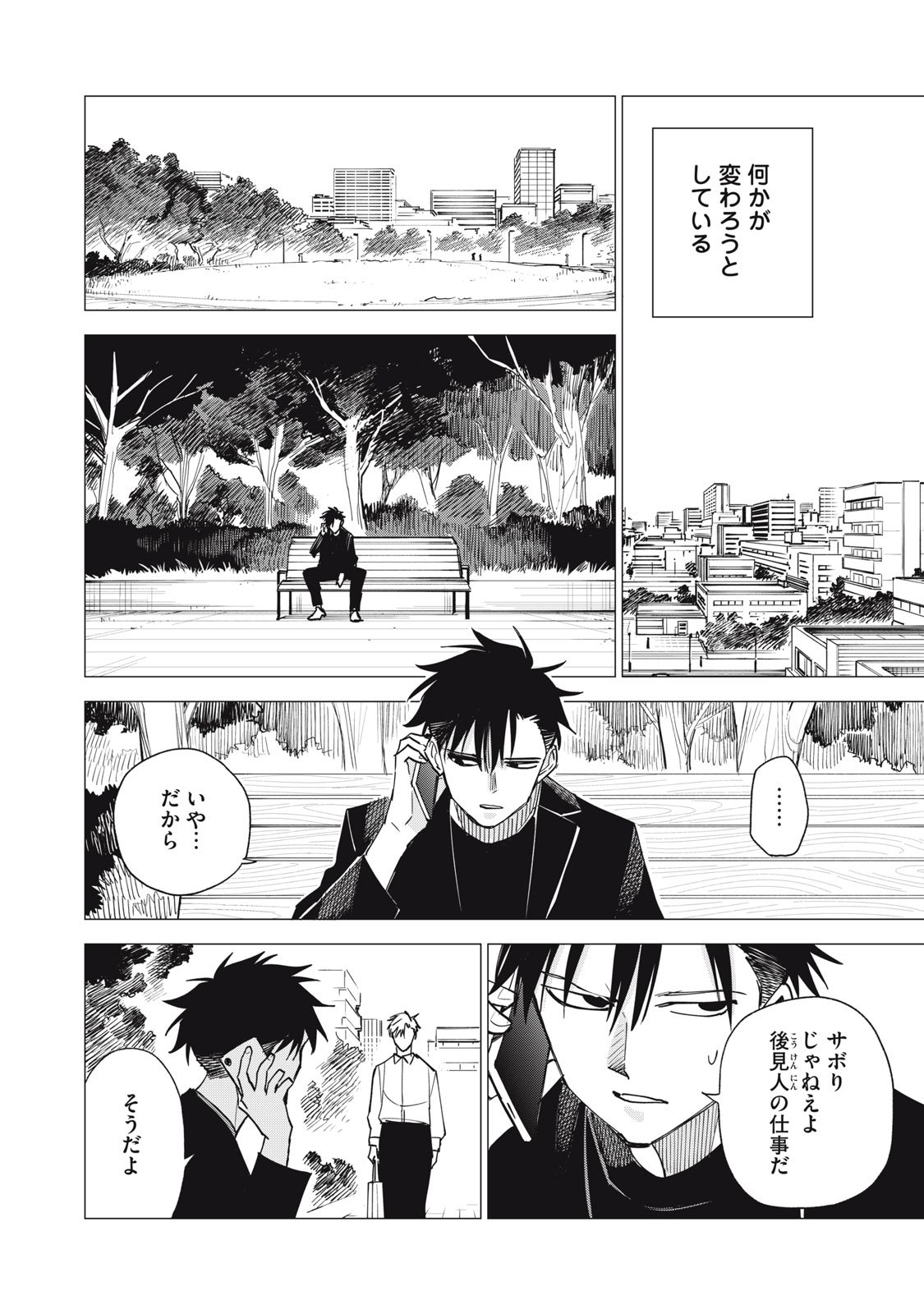 Agent Mokusei - Chapter 8 - Page 8