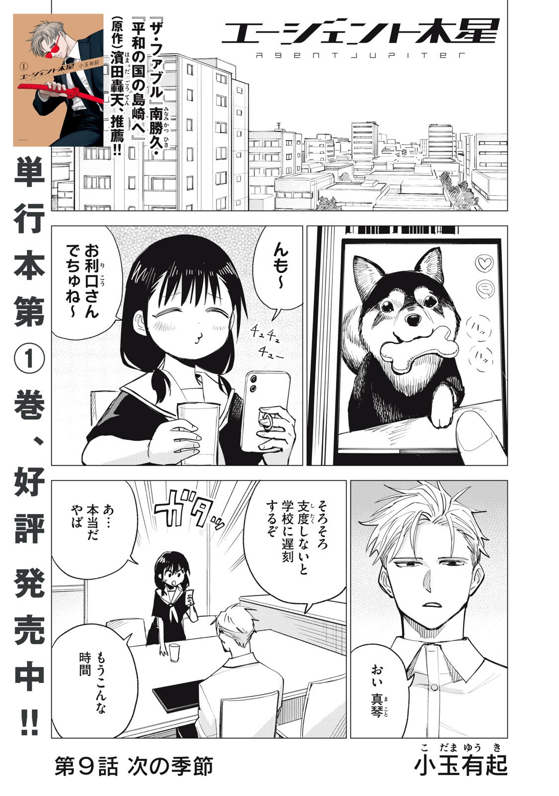 Agent Mokusei - Chapter 9 - Page 1