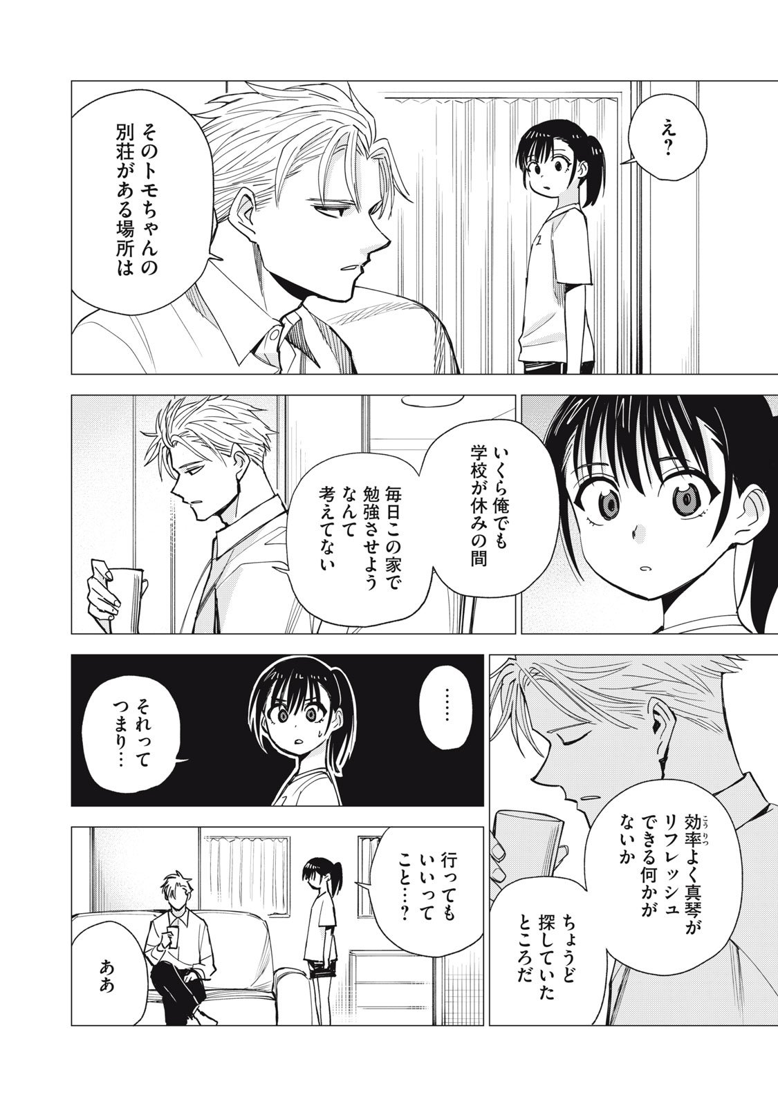 Agent Mokusei - Chapter 9 - Page 10