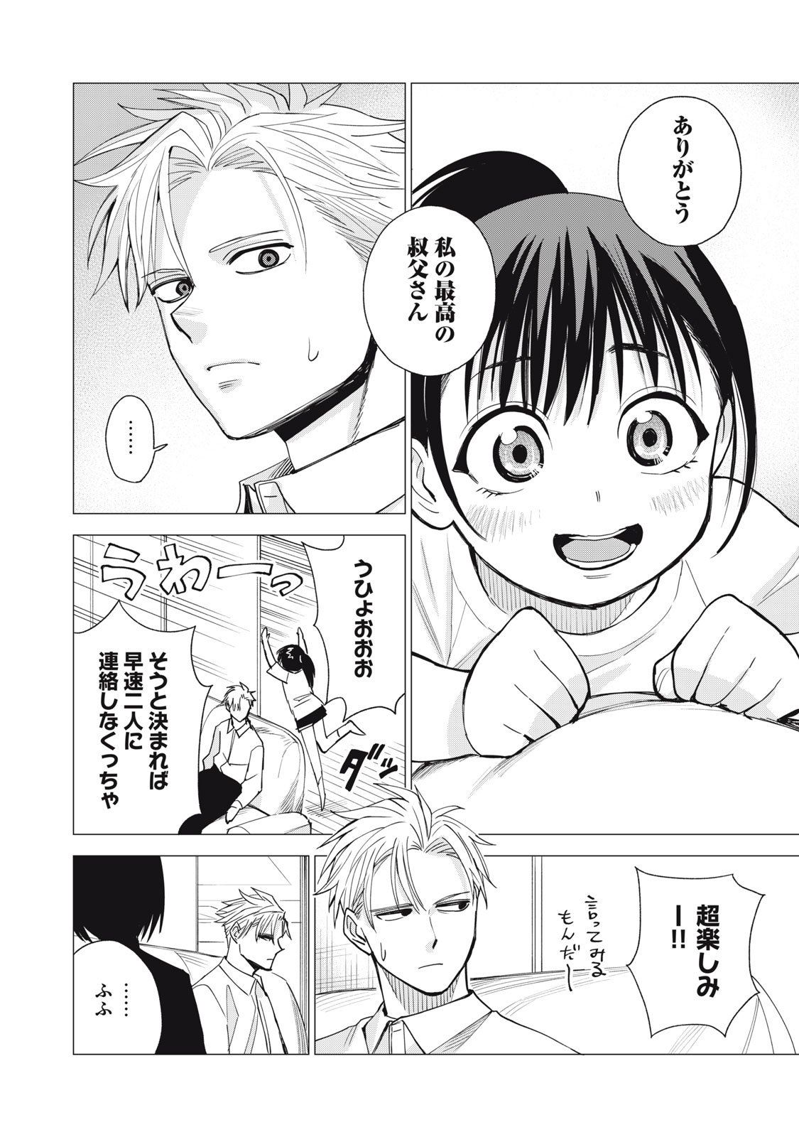 Agent Mokusei - Chapter 9 - Page 12