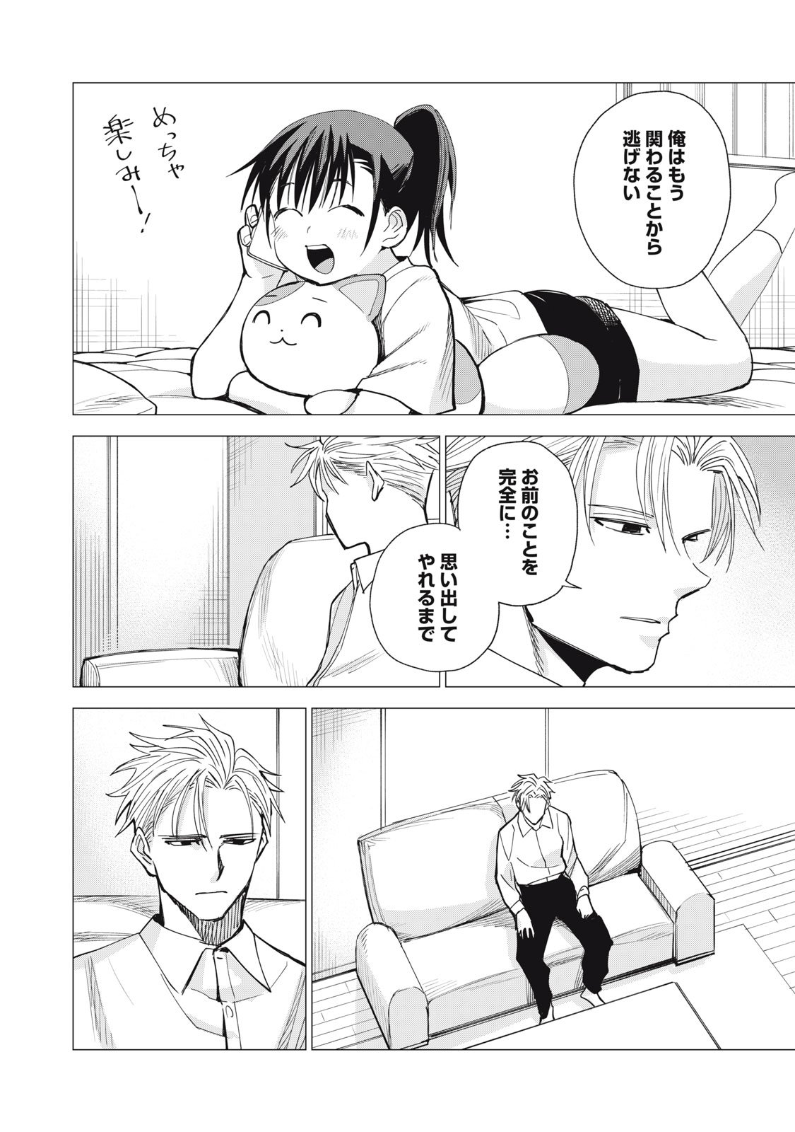 Agent Mokusei - Chapter 9 - Page 14