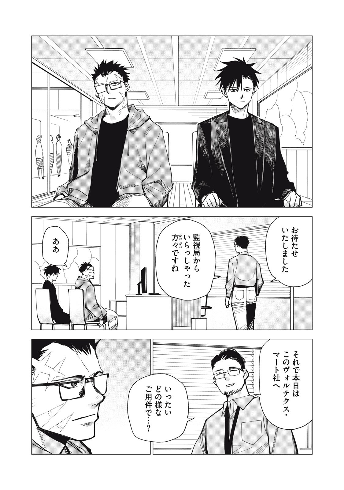 Agent Mokusei - Chapter 9 - Page 17