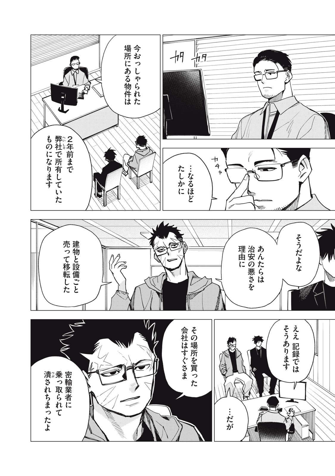 Agent Mokusei - Chapter 9 - Page 18