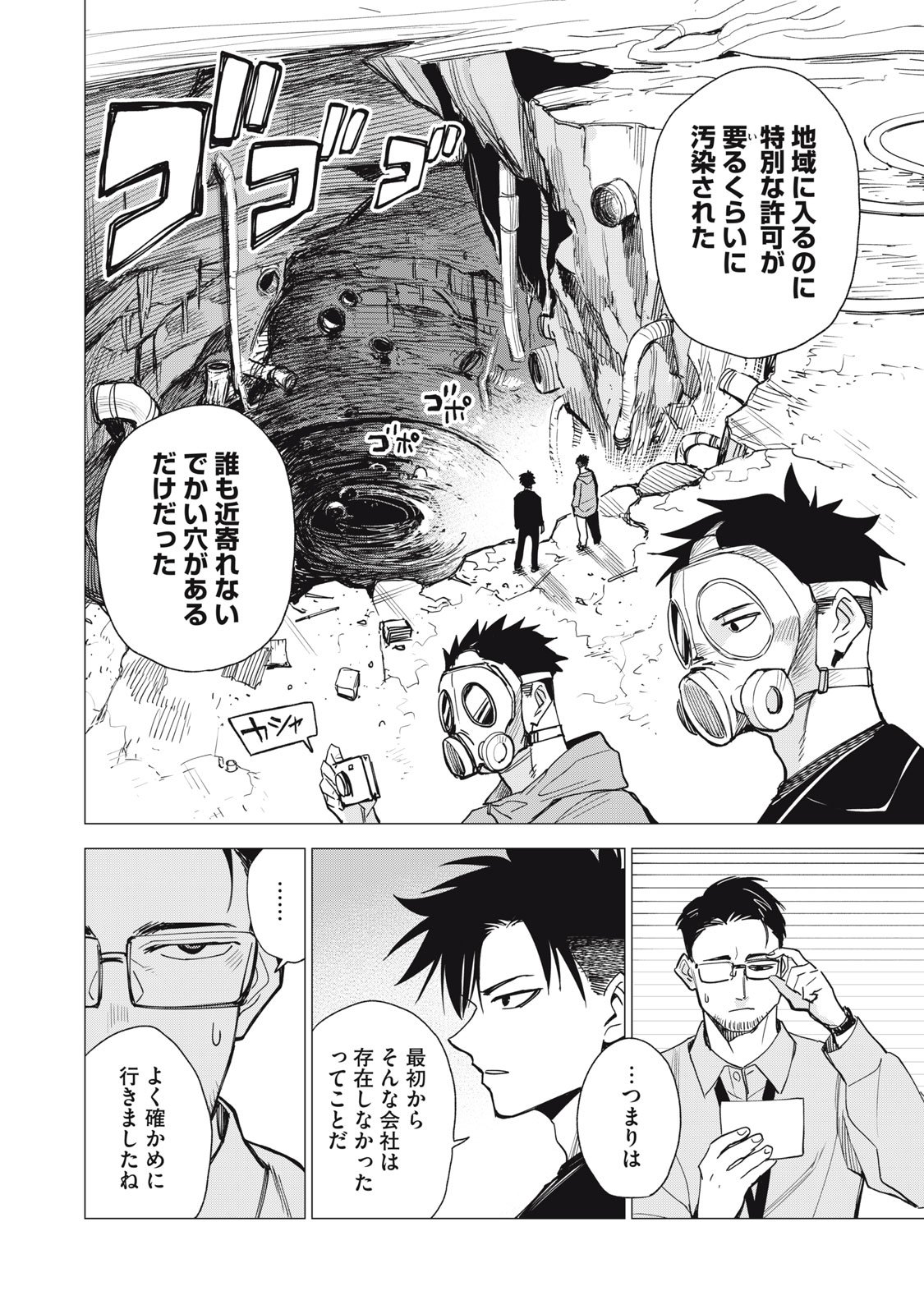 Agent Mokusei - Chapter 9 - Page 20