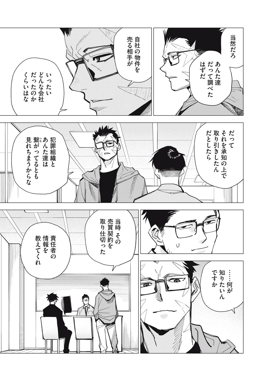 Agent Mokusei - Chapter 9 - Page 21