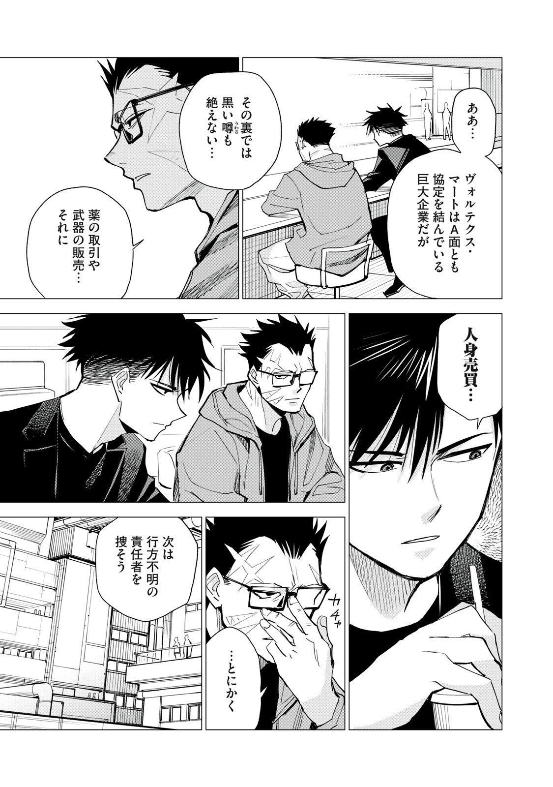 Agent Mokusei - Chapter 9 - Page 23