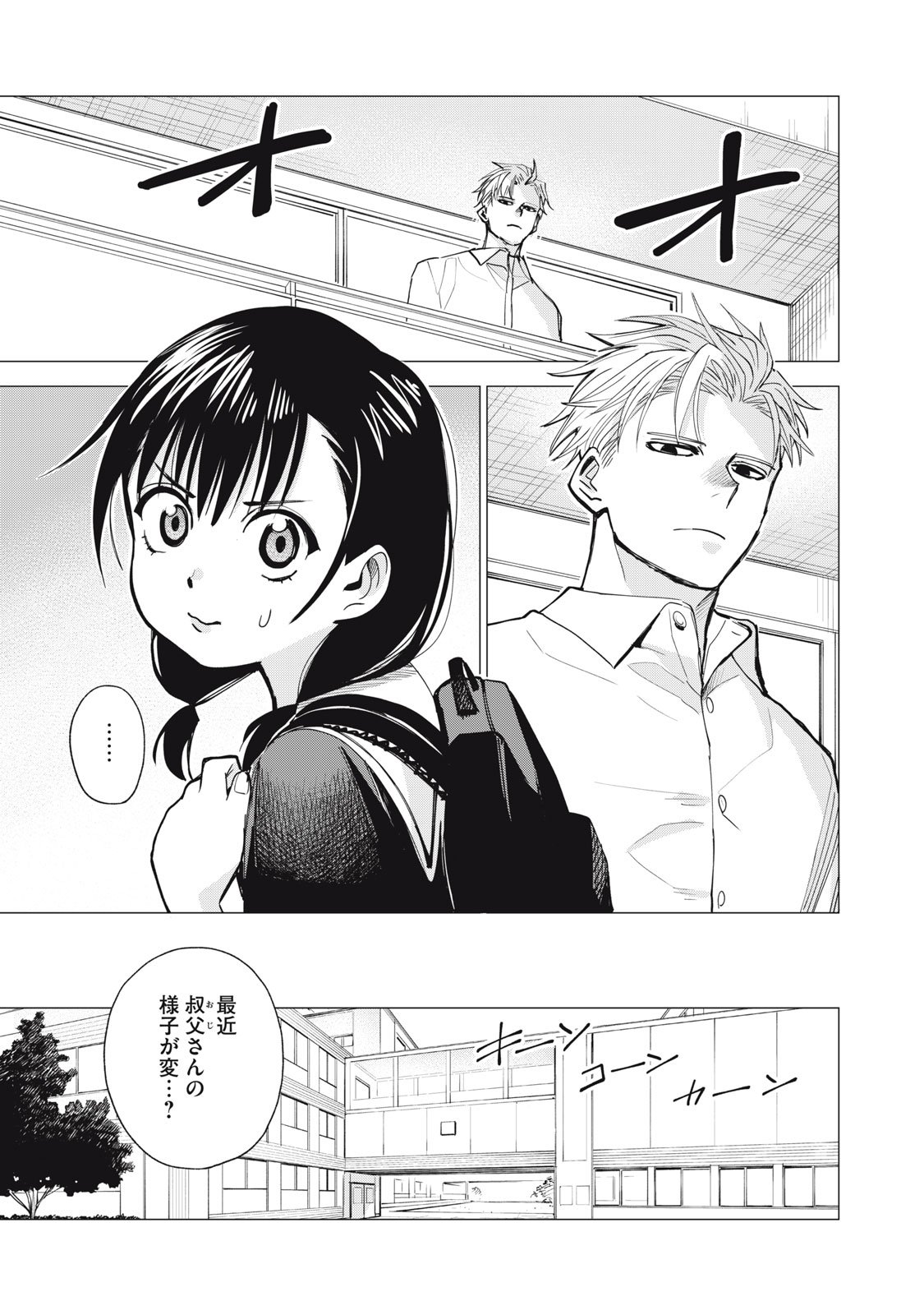 Agent Mokusei - Chapter 9 - Page 3