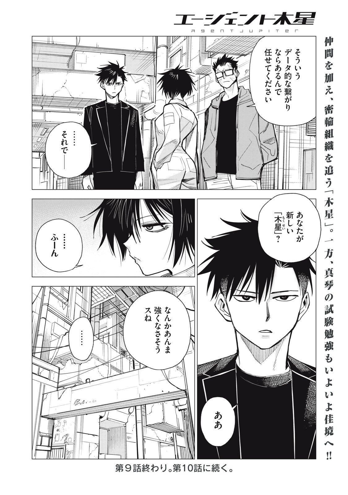 Agent Mokusei - Chapter 9 - Page 30