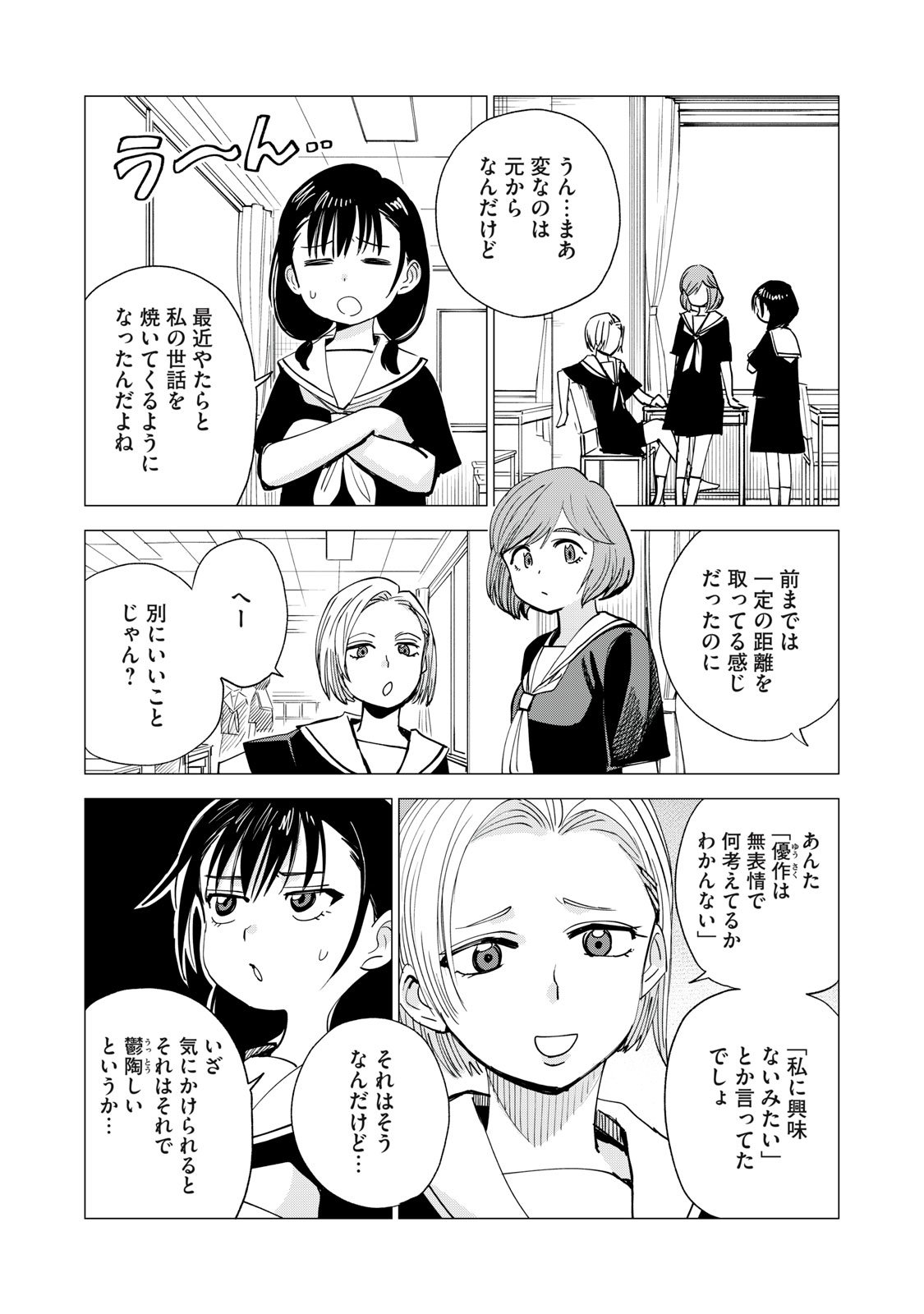 Agent Mokusei - Chapter 9 - Page 4