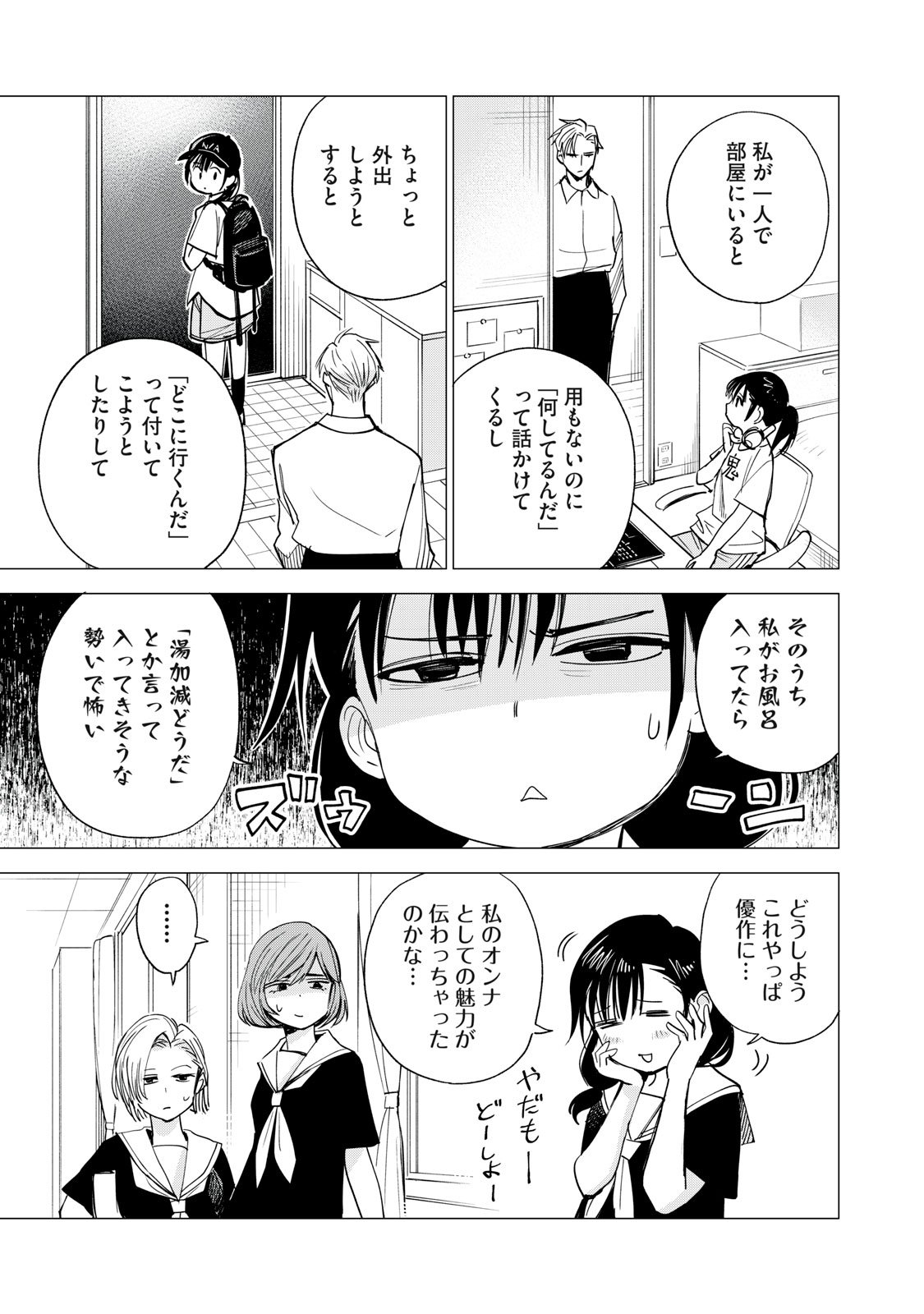 Agent Mokusei - Chapter 9 - Page 5