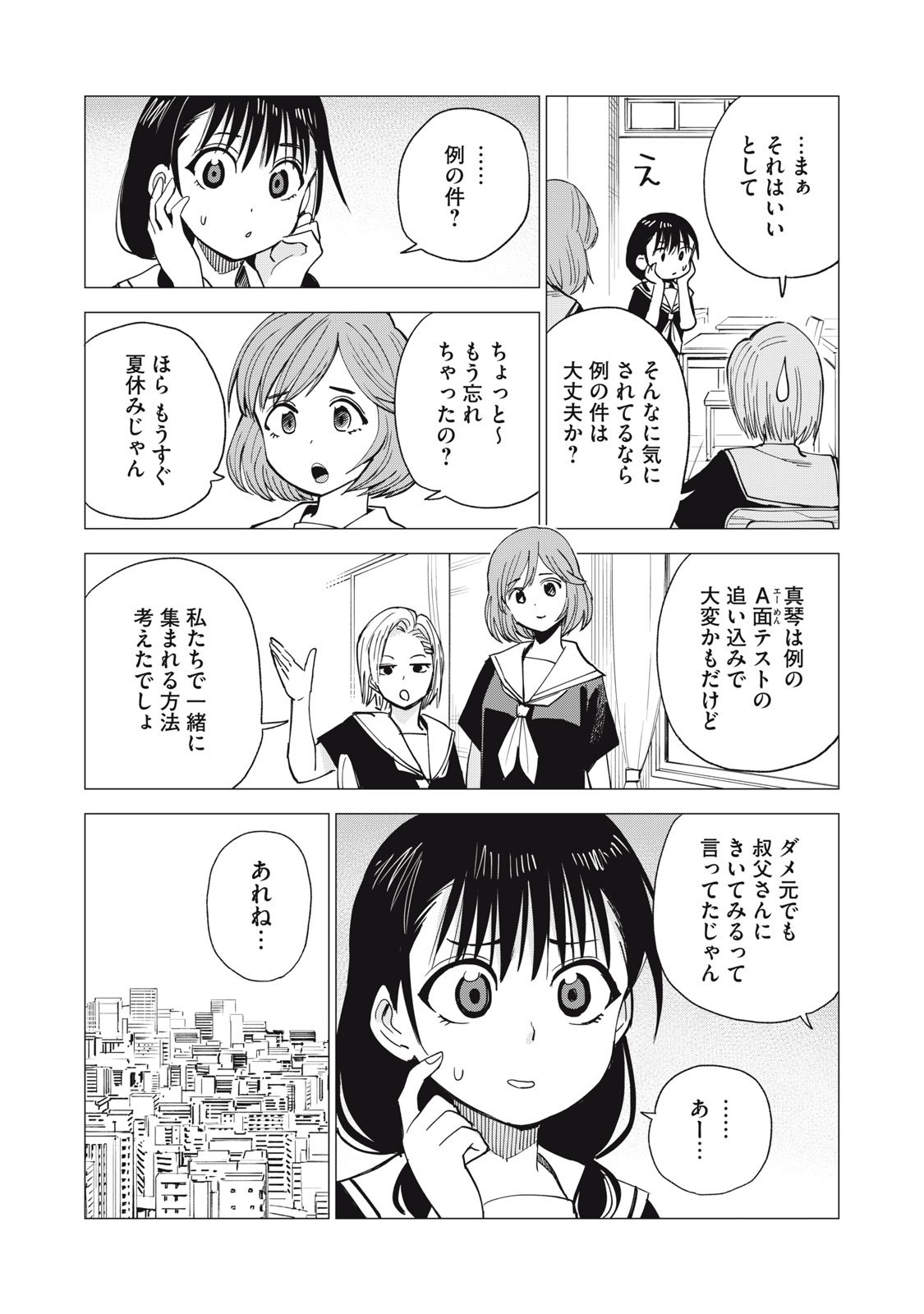 Agent Mokusei - Chapter 9 - Page 6