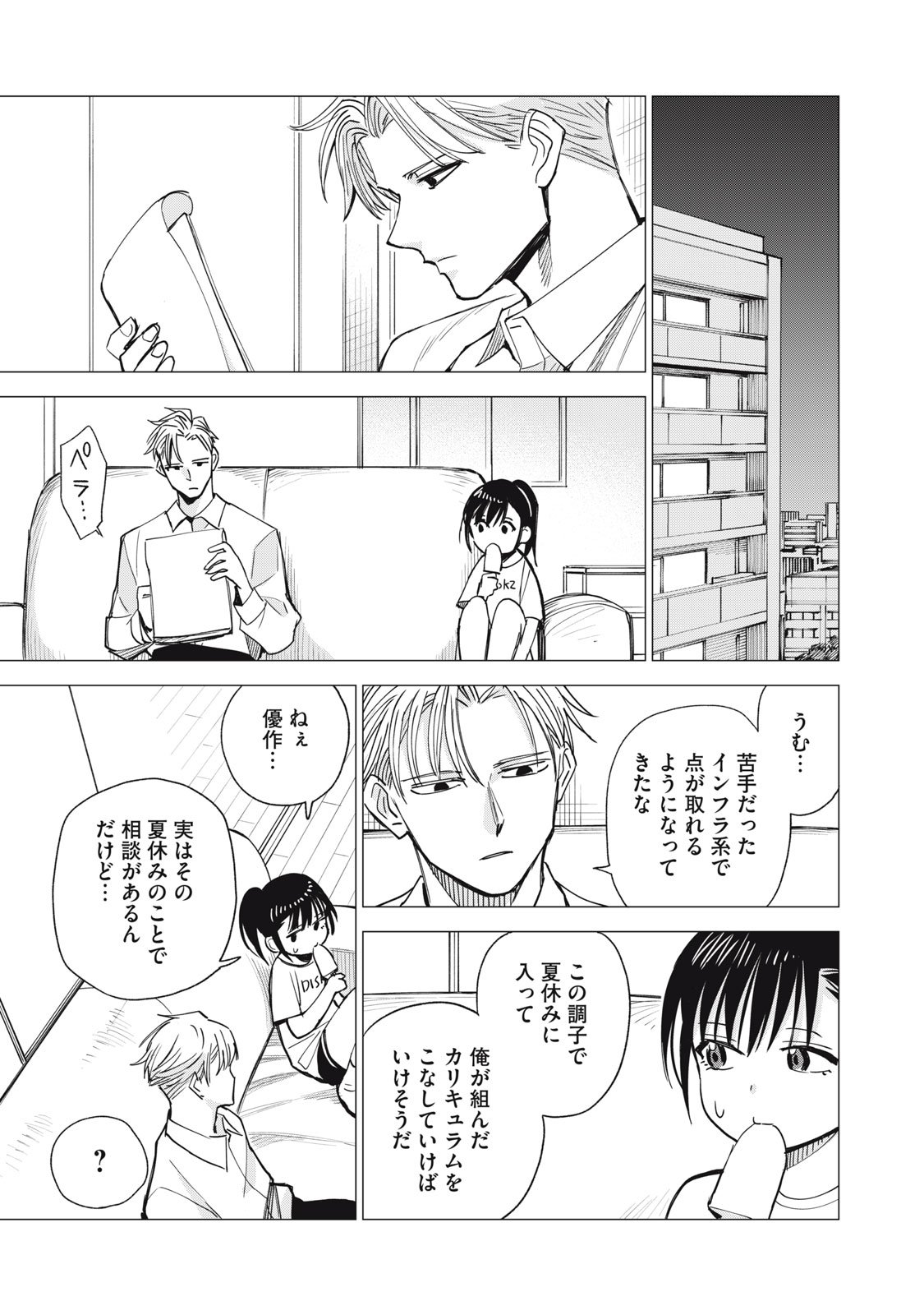 Agent Mokusei - Chapter 9 - Page 7