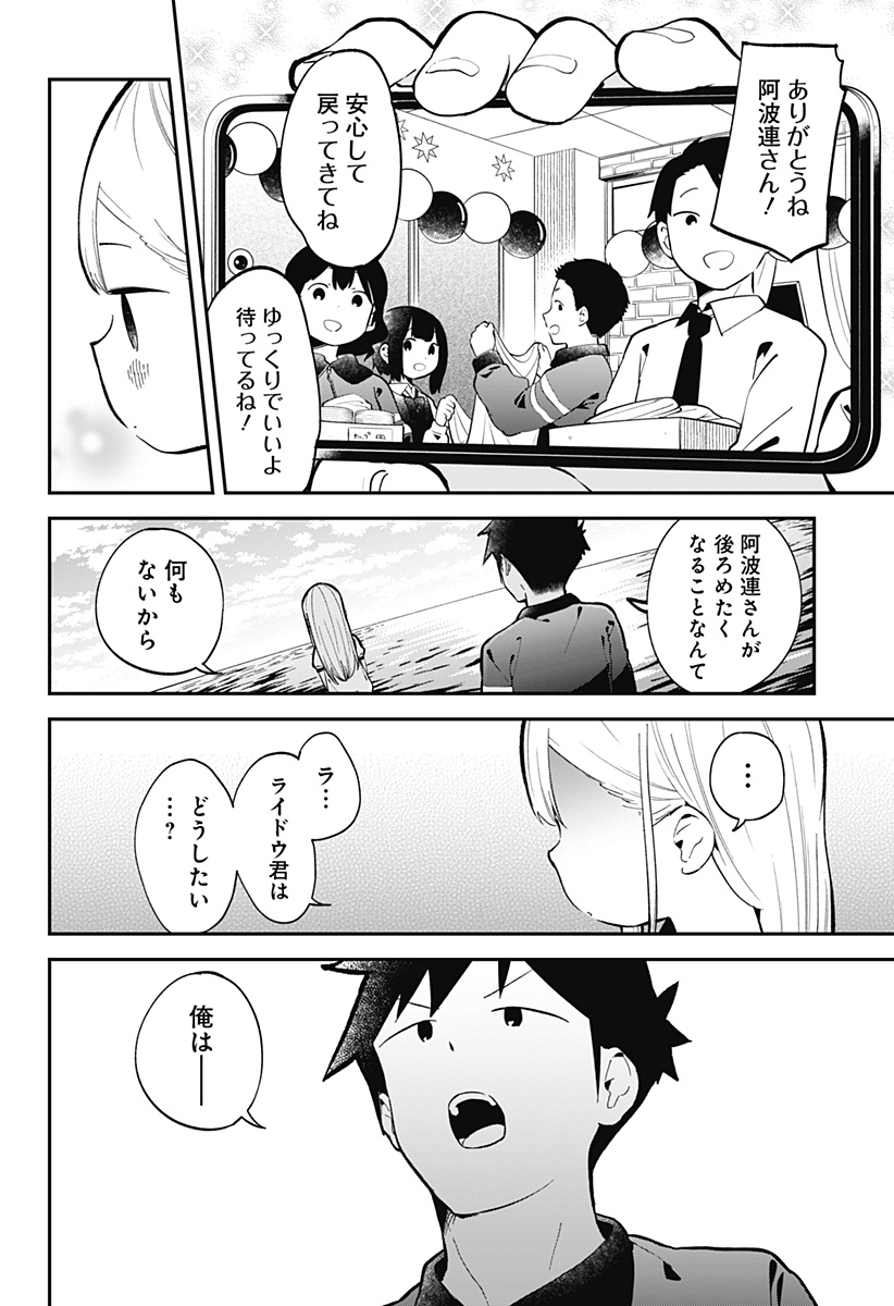 Aharen-san wa Hakarenai - Chapter 137 - Page 12