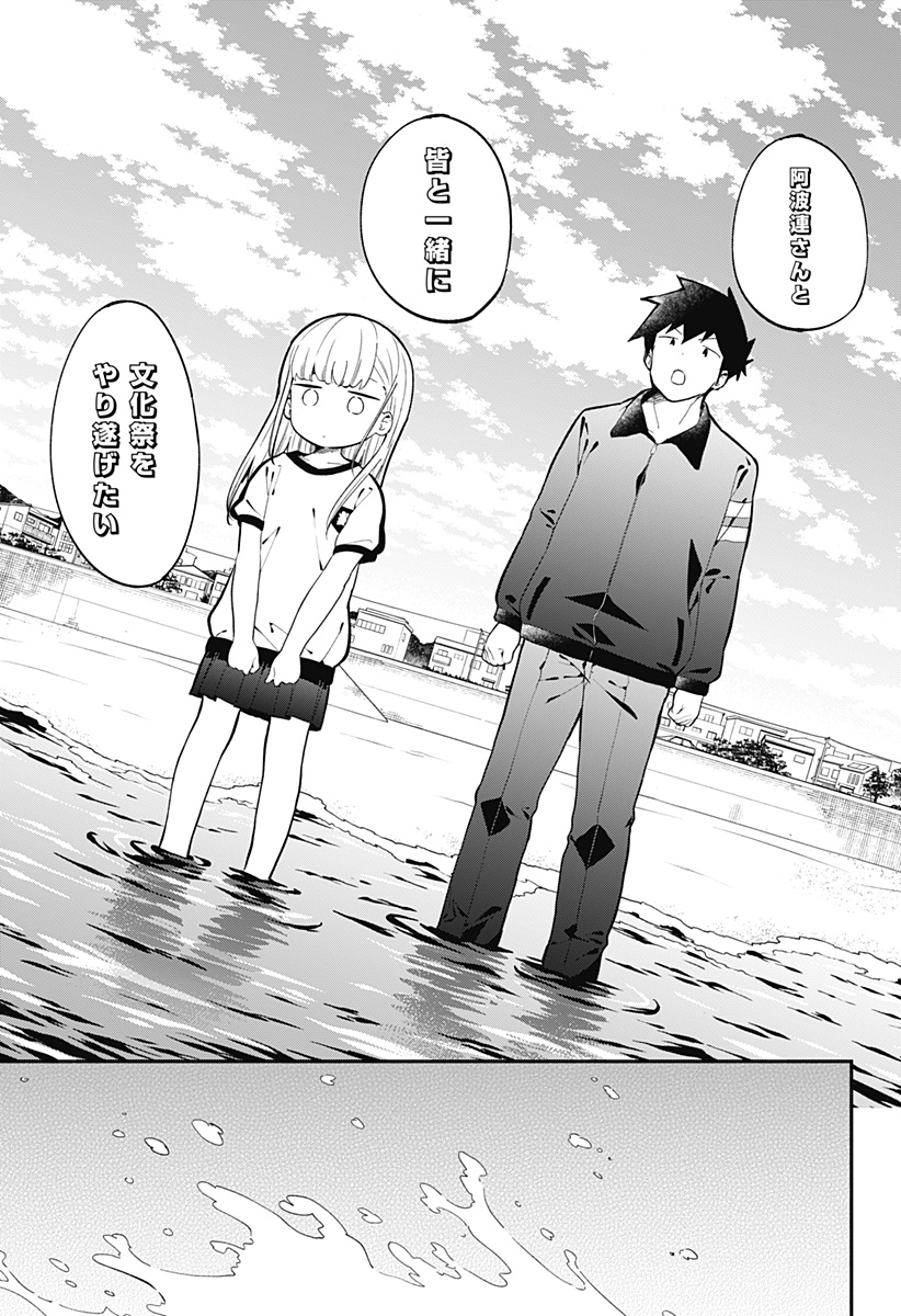 Aharen-san wa Hakarenai - Chapter 137 - Page 13