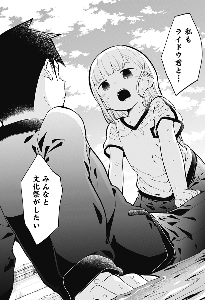 Aharen-san wa Hakarenai - Chapter 137 - Page 15