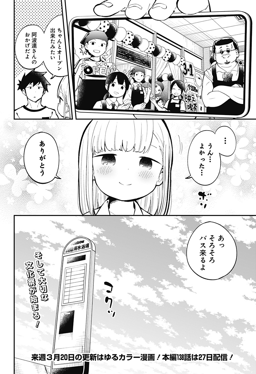 Aharen-san wa Hakarenai - Chapter 137 - Page 18