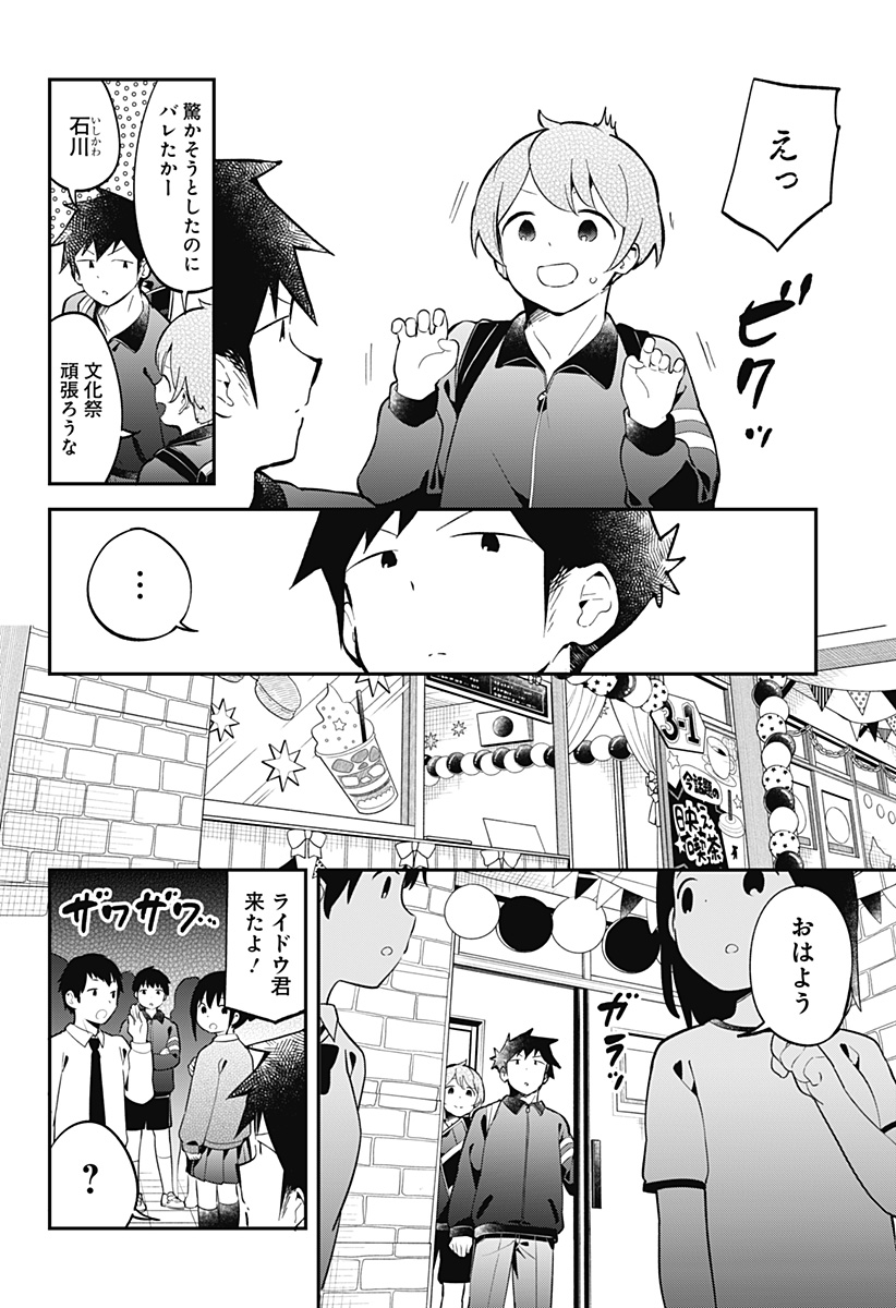Aharen-san wa Hakarenai - Chapter 137 - Page 2