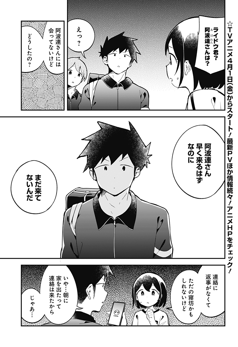 Aharen-san wa Hakarenai - Chapter 137 - Page 3